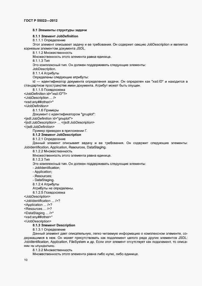 ���� � 55022-2012. �������� 16