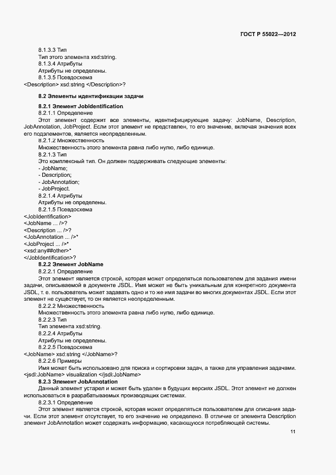���� � 55022-2012. �������� 17
