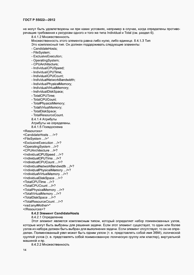 ���� � 55022-2012. �������� 20