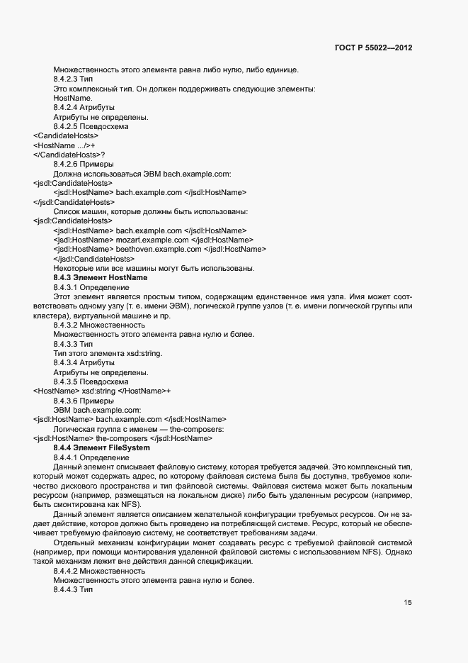 ���� � 55022-2012. �������� 21