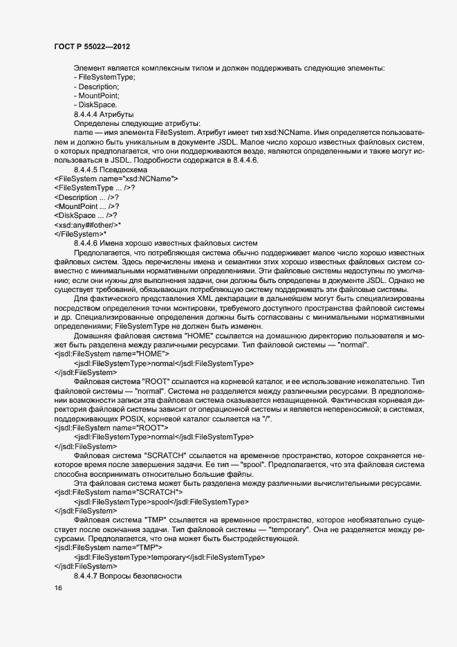 ���� � 55022-2012. �������� 22
