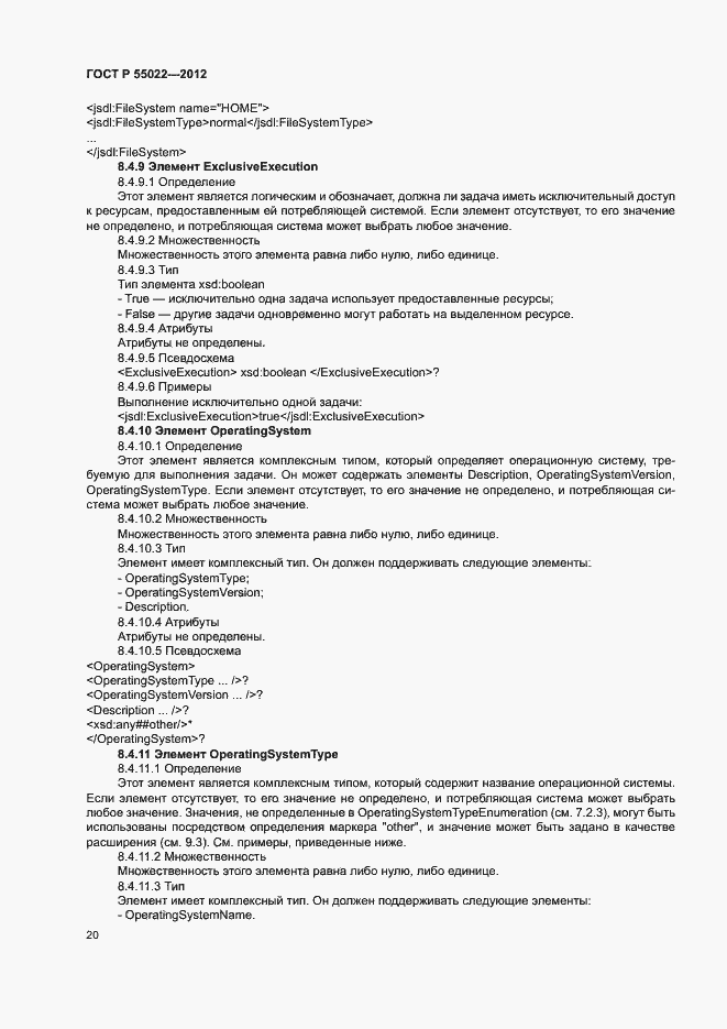 ���� � 55022-2012. �������� 26