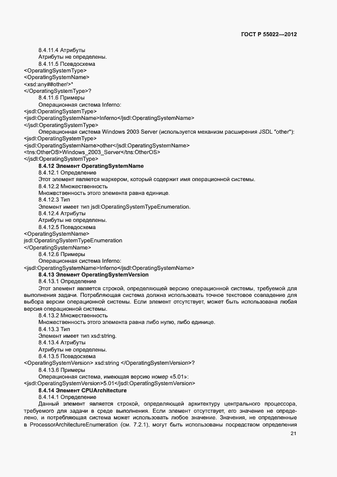 ���� � 55022-2012. �������� 27