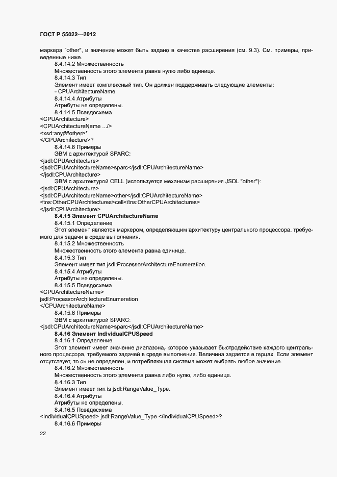 ���� � 55022-2012. �������� 28