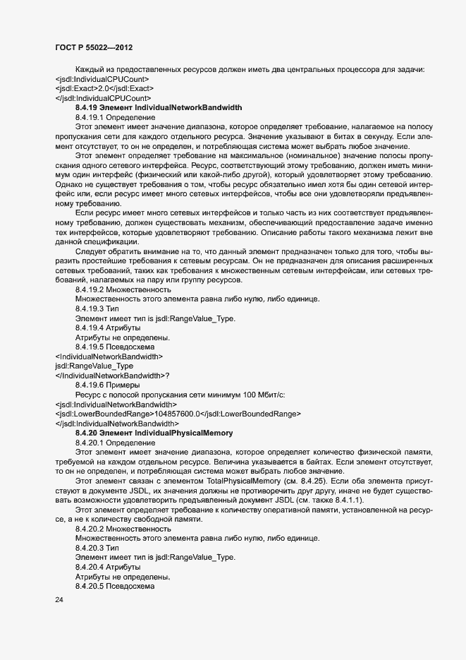 ���� � 55022-2012. �������� 30