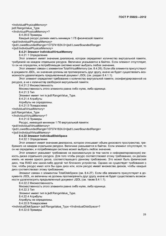 ���� � 55022-2012. �������� 31
