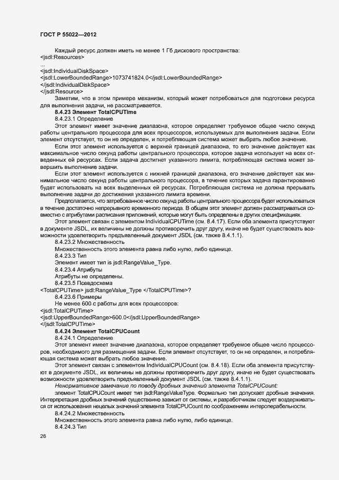 ���� � 55022-2012. �������� 32