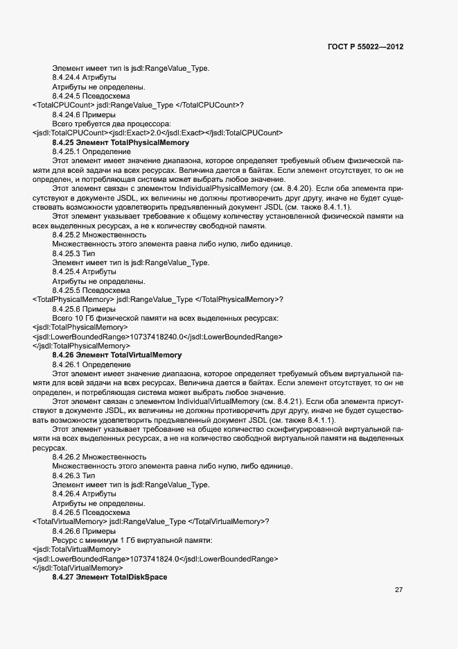 ���� � 55022-2012. �������� 33