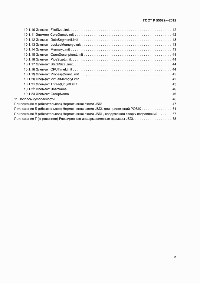 ���� � 55022-2012. �������� 5