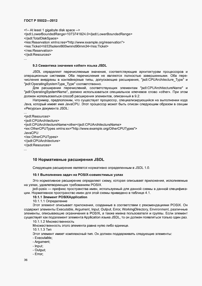 ���� � 55022-2012. �������� 42