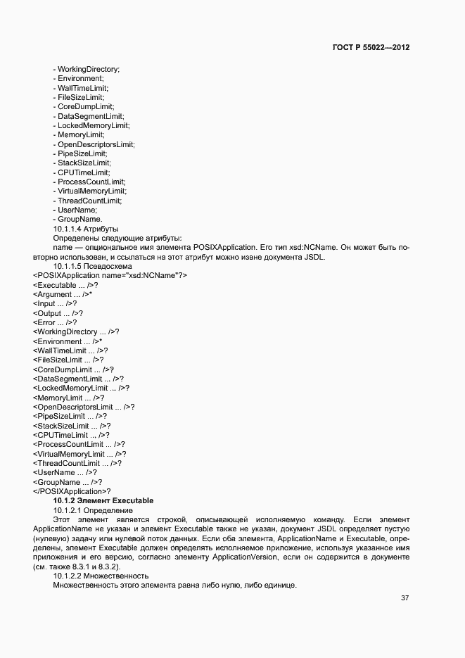 ���� � 55022-2012. �������� 43