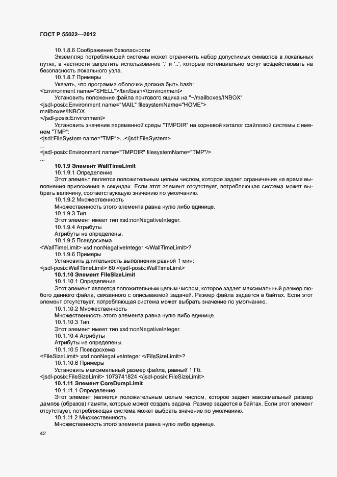 ���� � 55022-2012. �������� 48