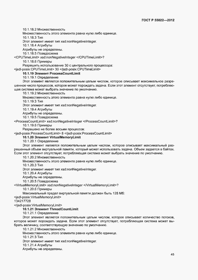 ���� � 55022-2012. �������� 51