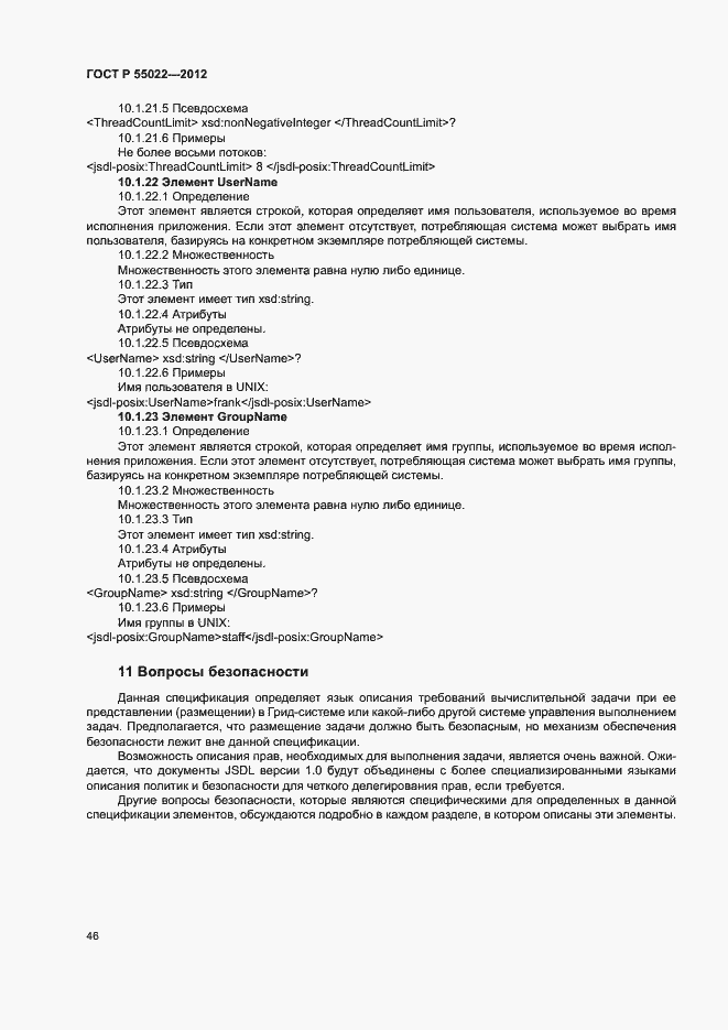���� � 55022-2012. �������� 52