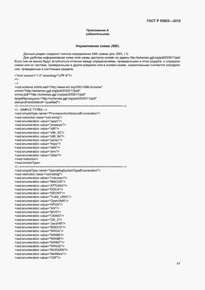 ���� � 55022-2012. �������� 53
