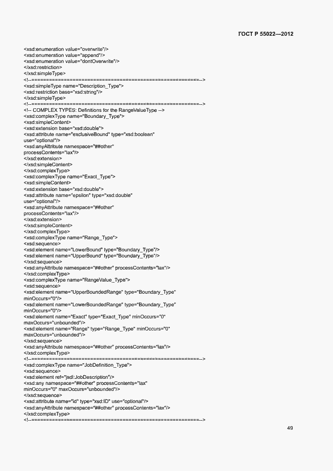 ���� � 55022-2012. �������� 55