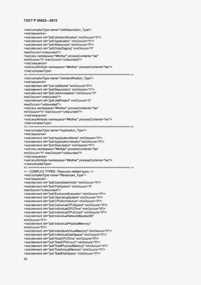 ���� � 55022-2012. �������� 56