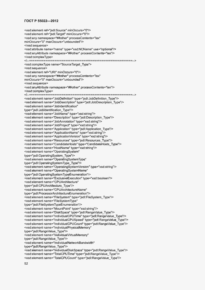 ���� � 55022-2012. �������� 58