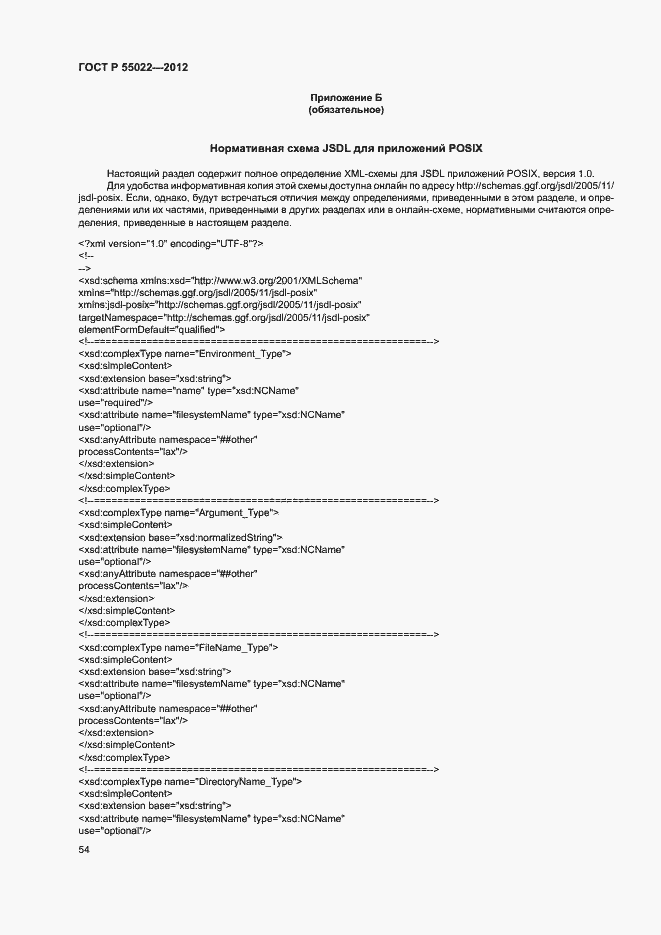 ���� � 55022-2012. �������� 60