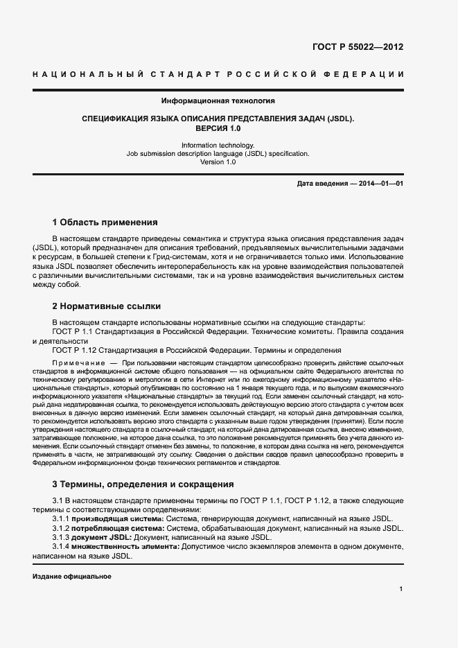 ���� � 55022-2012. �������� 7