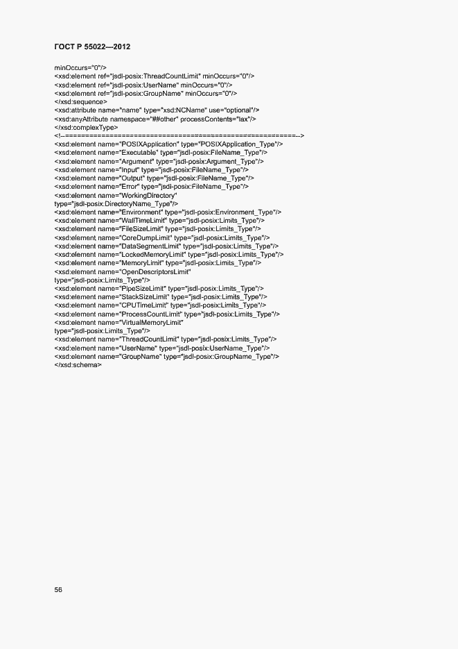 ���� � 55022-2012. �������� 62