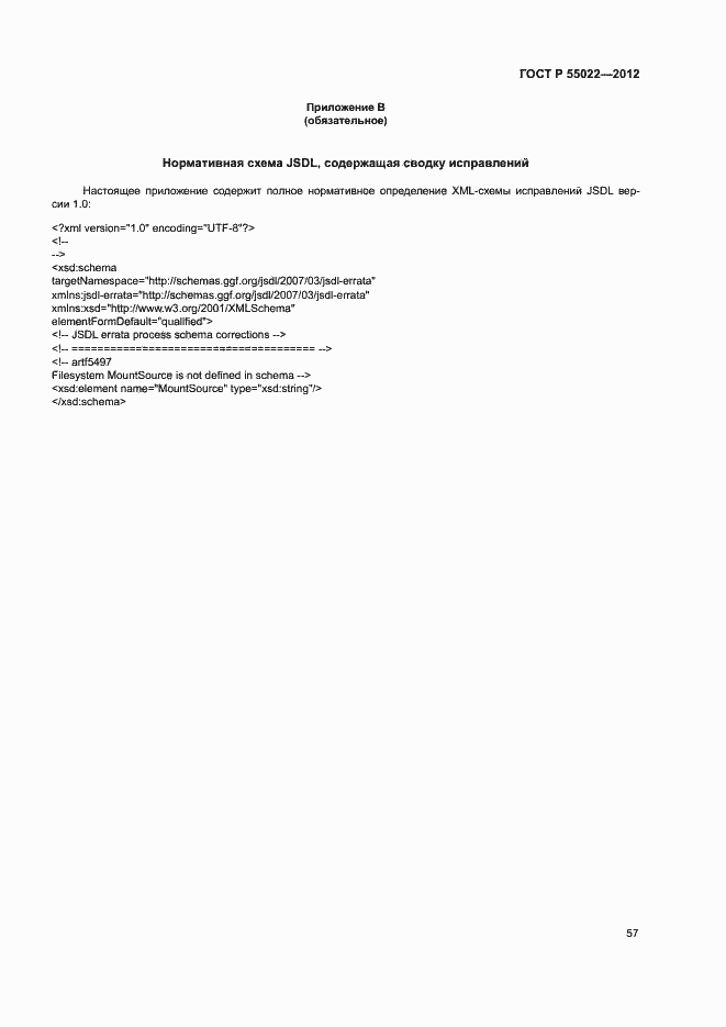 ���� � 55022-2012. �������� 63