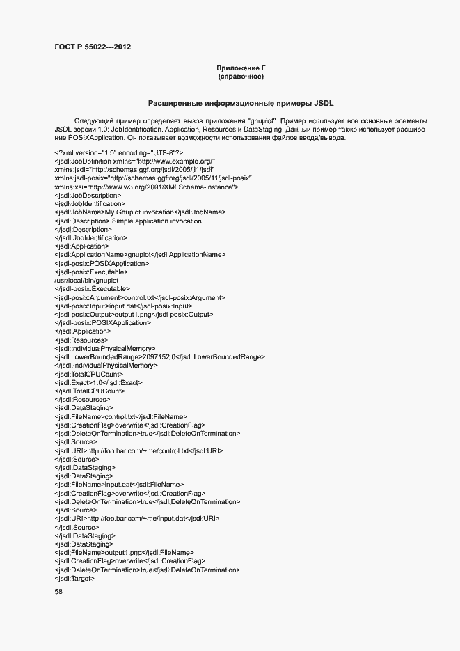 ���� � 55022-2012. �������� 64