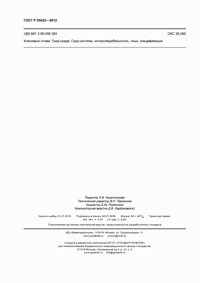 ���� � 55022-2012. �������� 66