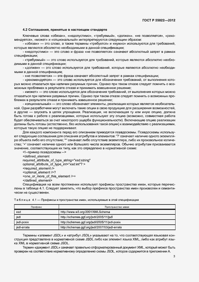 ���� � 55022-2012. �������� 9