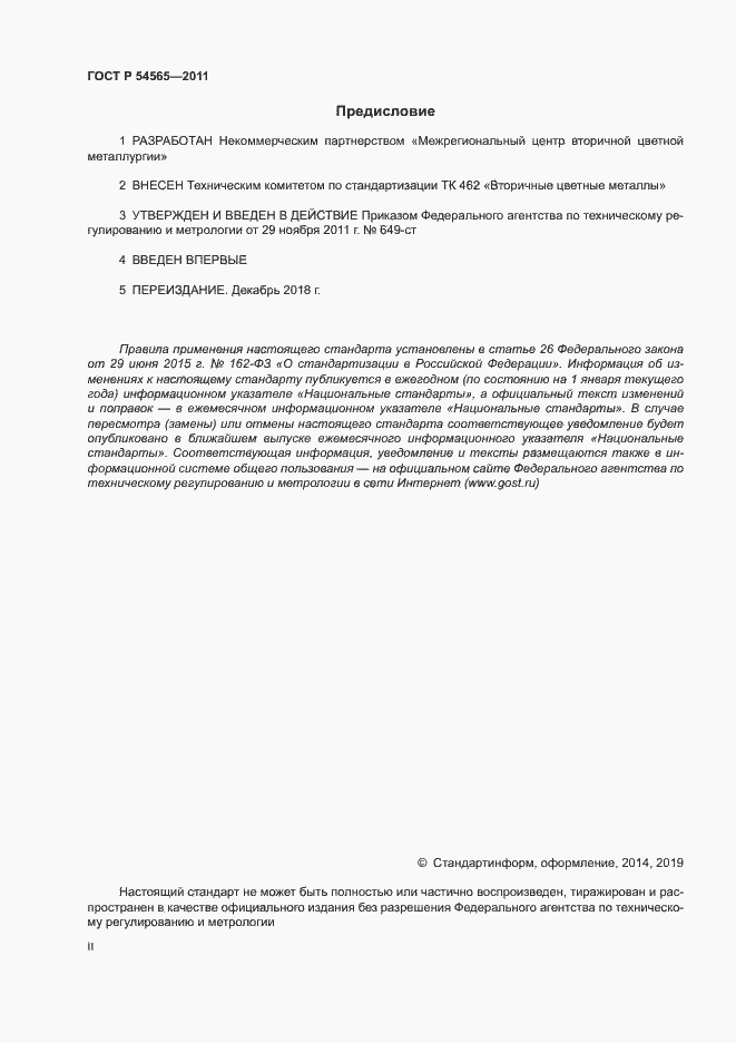 ���� � 54565-2011. �������� 2