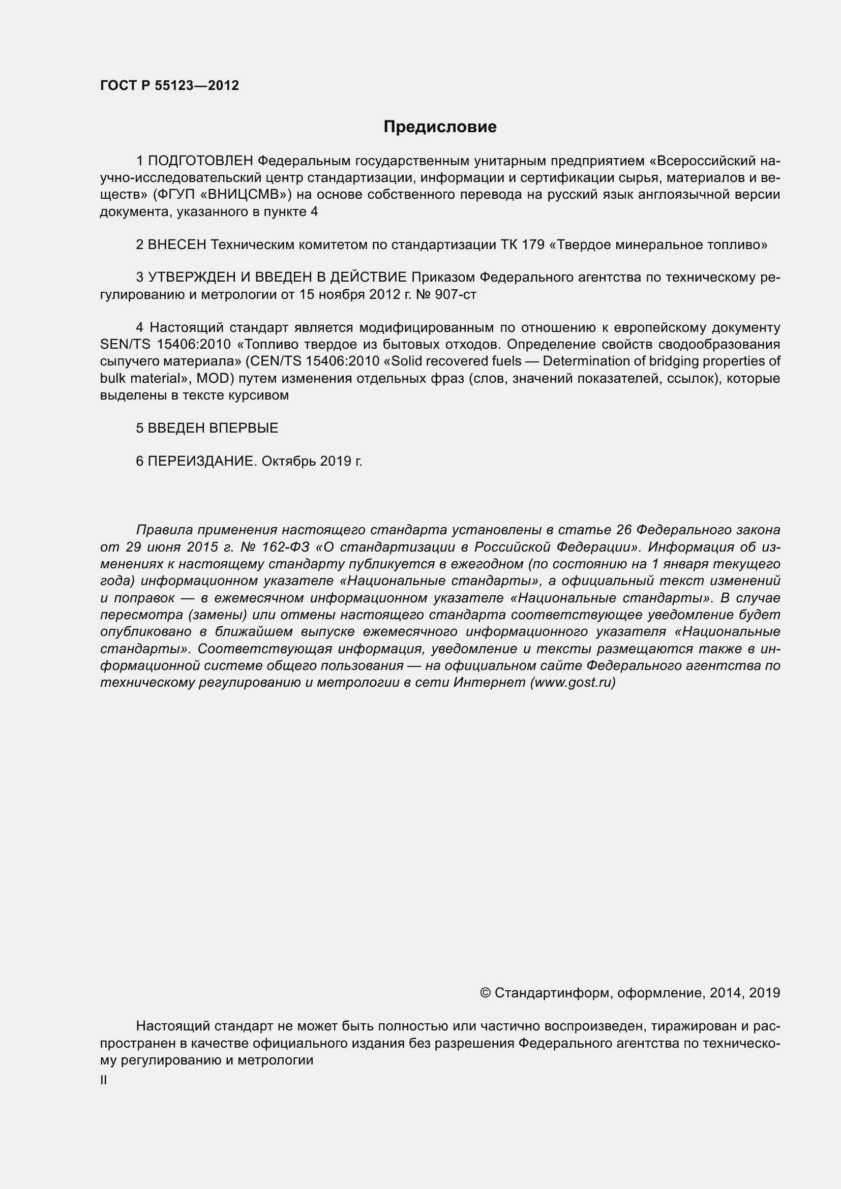 ���� � 55123-2012. �������� 2