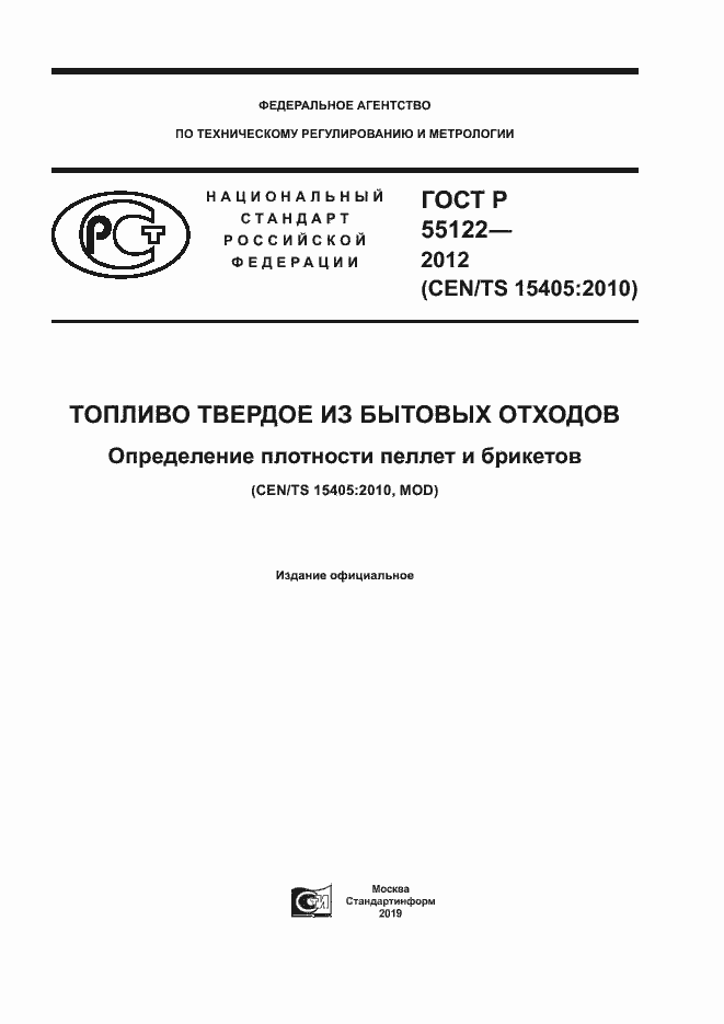 ���� � 55122-2012. �������� 1