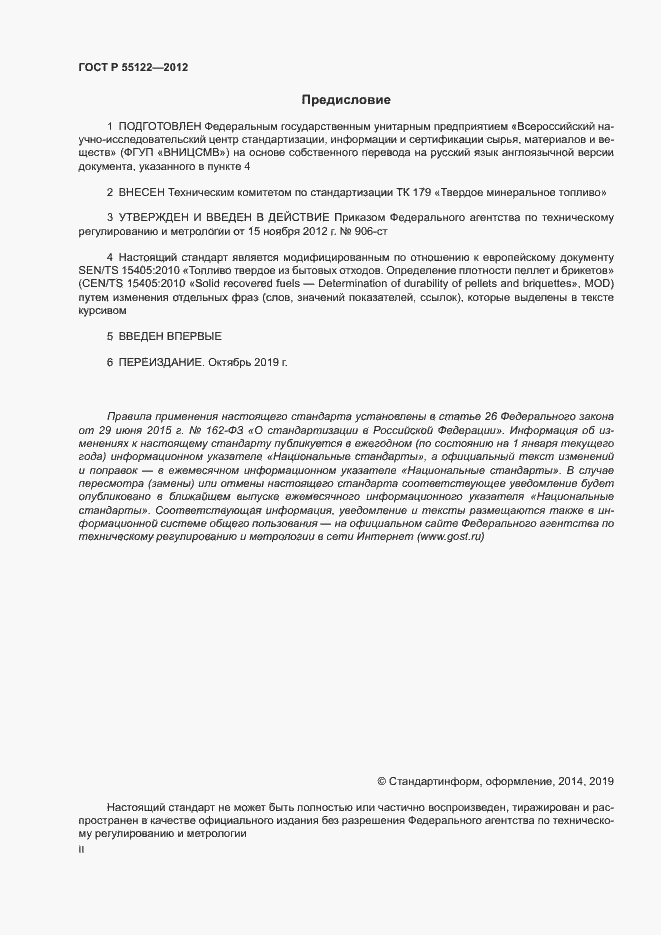 ���� � 55122-2012. �������� 2