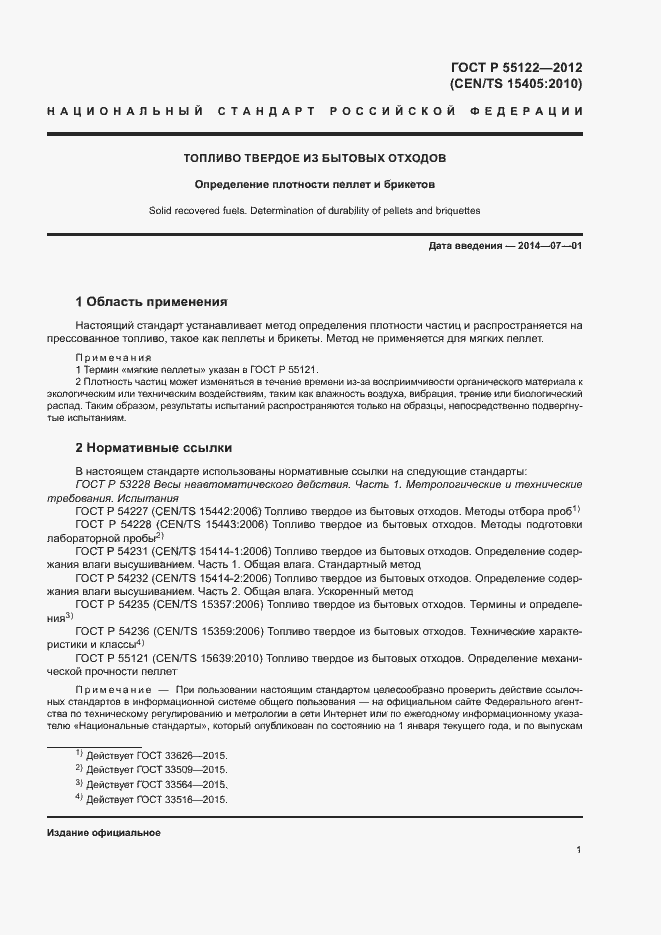 ���� � 55122-2012. �������� 4