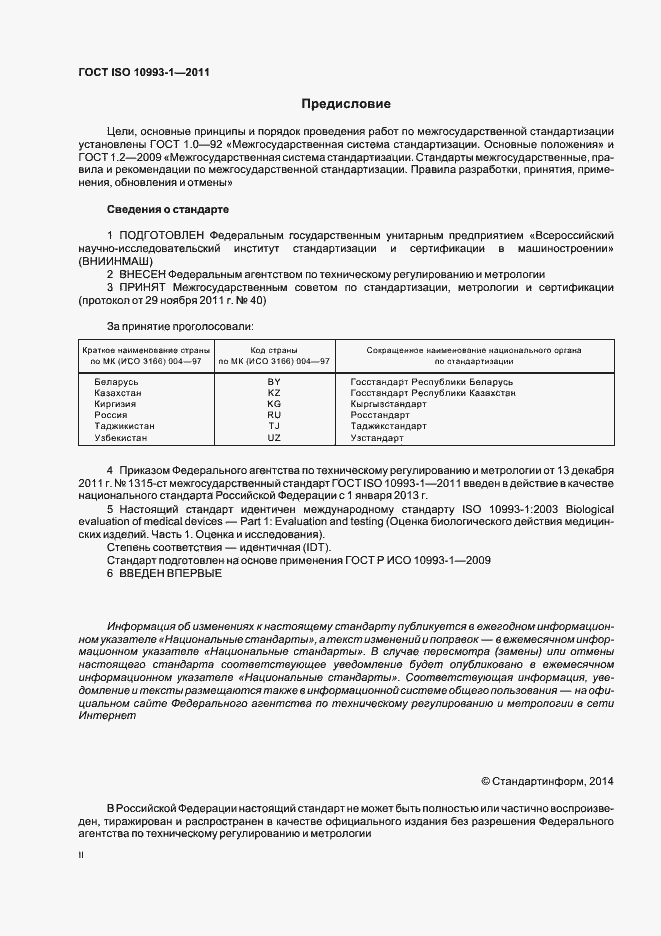  ISO 10993-1-2011.  2