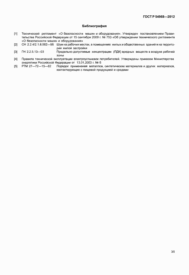 ���� � 54968-2012. �������� 39
