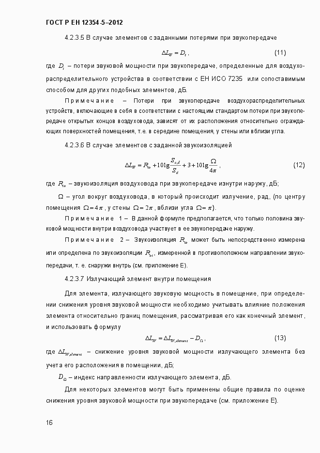 ���� � �� 12354-5-2012. �������� 19
