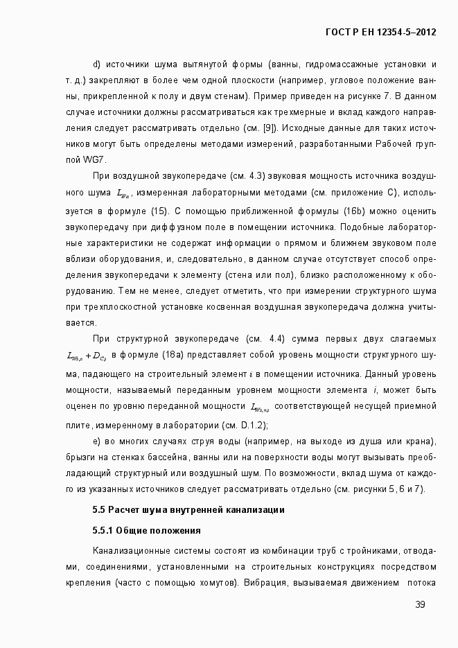 ���� � �� 12354-5-2012. �������� 42