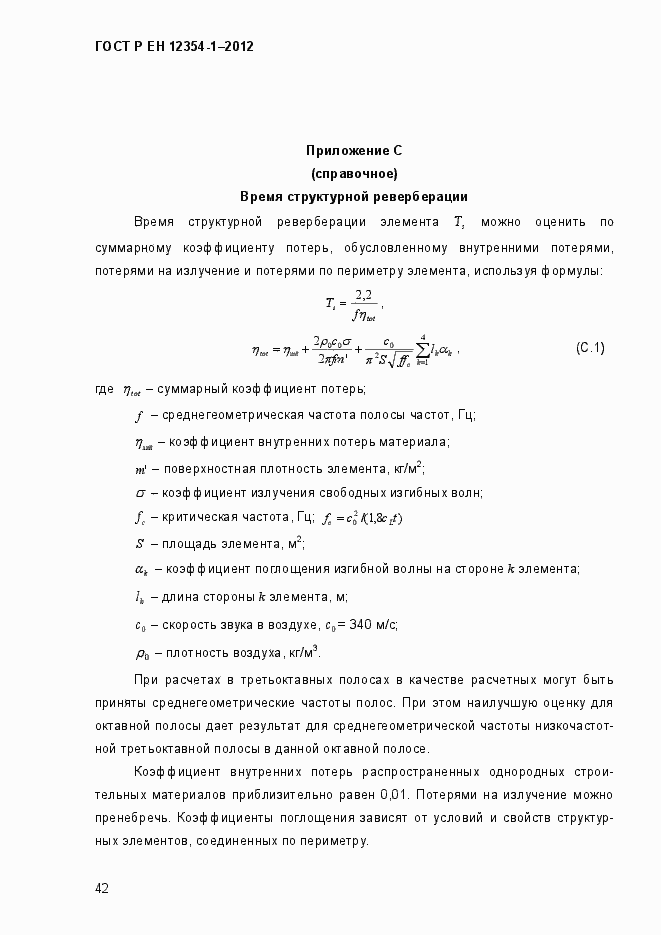 ���� � �� 12354-1-2012. �������� 45