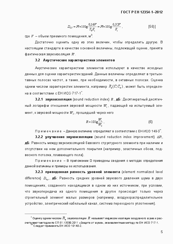 ���� � �� 12354-1-2012. �������� 8