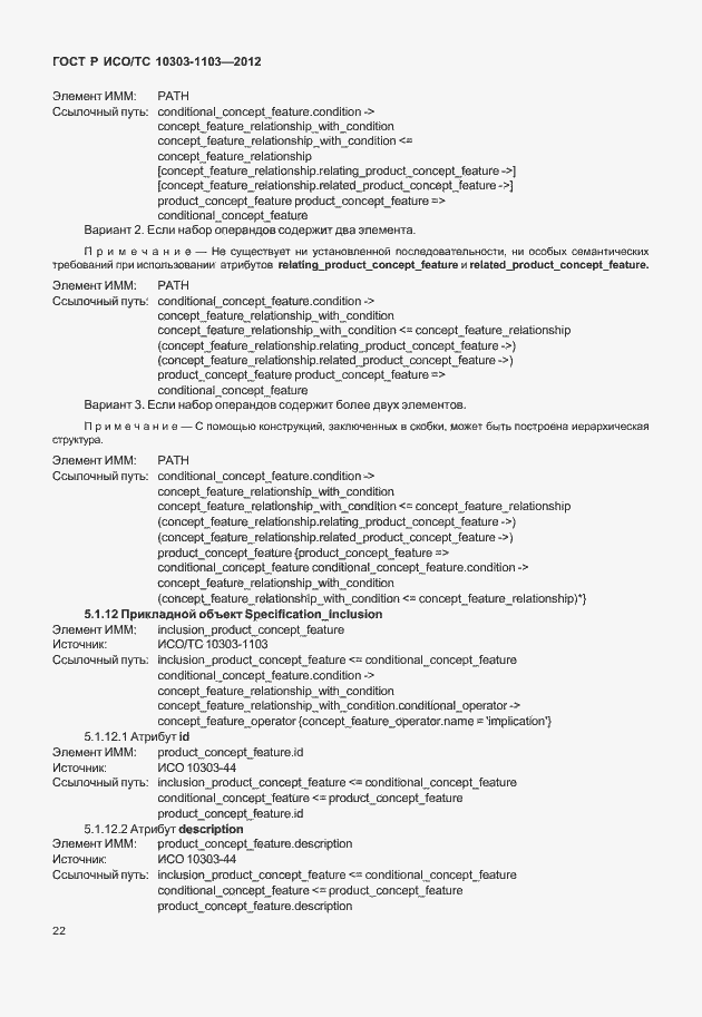 ���� � ���/�� 10303-1103-2012. �������� 26