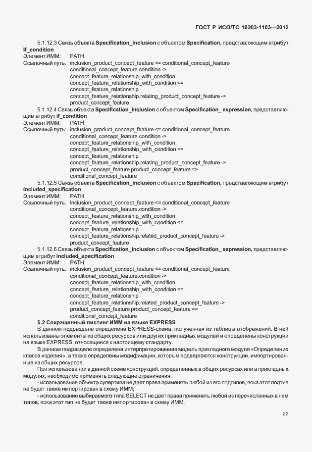 ���� � ���/�� 10303-1103-2012. �������� 27