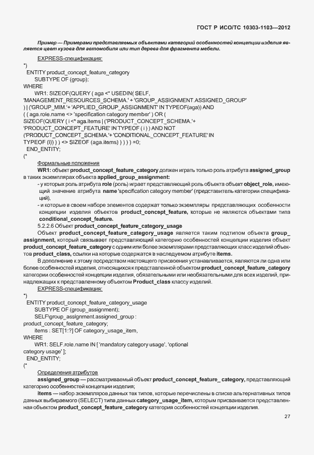 ���� � ���/�� 10303-1103-2012. �������� 31