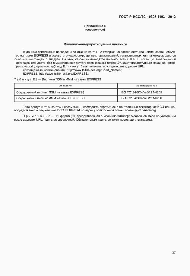 ���� � ���/�� 10303-1103-2012. �������� 41
