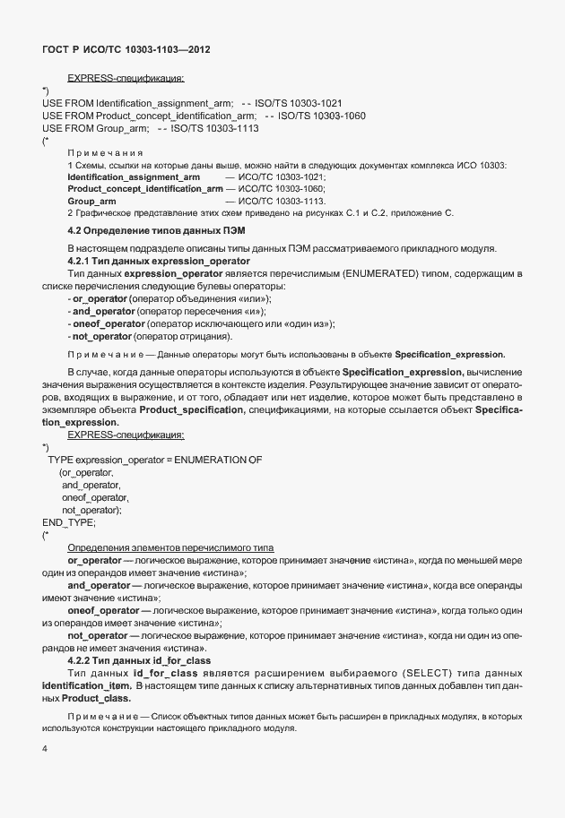 ���� � ���/�� 10303-1103-2012. �������� 8