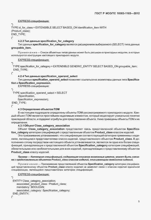 ���� � ���/�� 10303-1103-2012. �������� 9