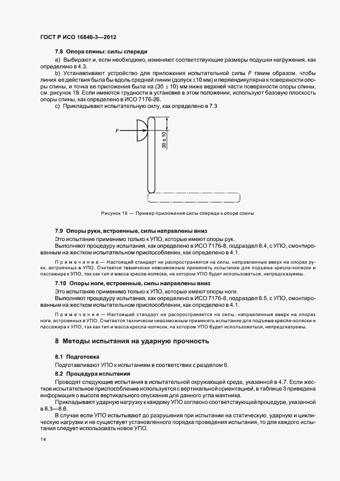 ���� � ��� 16840-3-2012. �������� 19