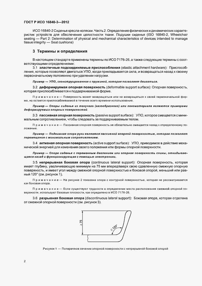 ���� � ��� 16840-3-2012. �������� 7
