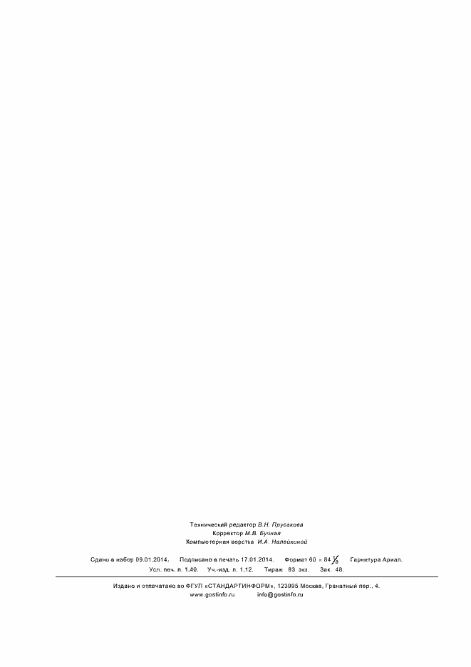 ���� � 55084-2012. �������� 11