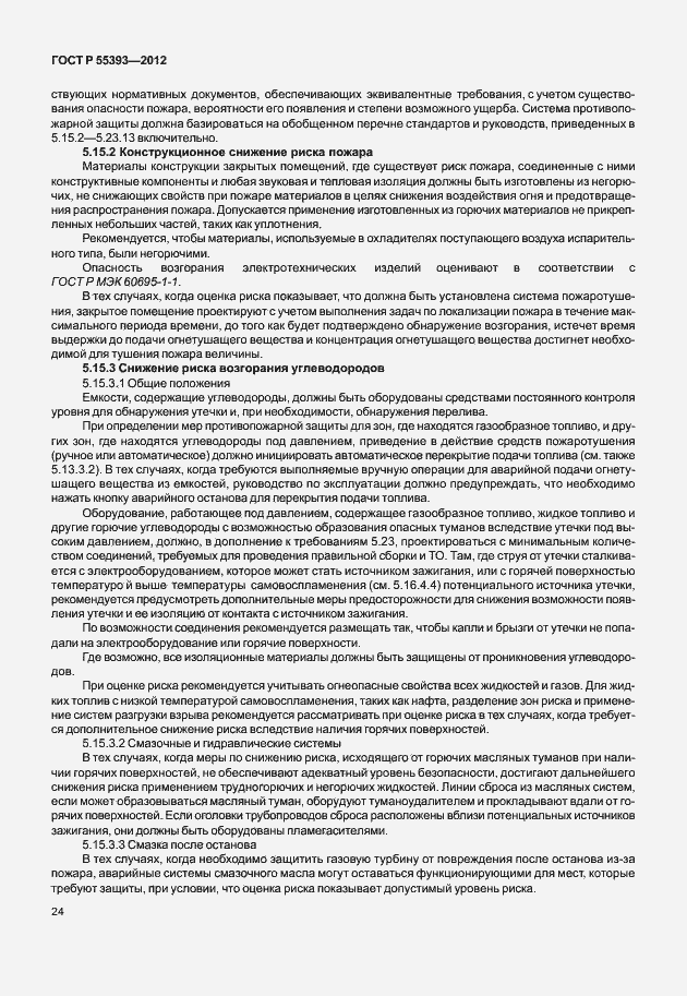 ���� � 55393-2012. �������� 27